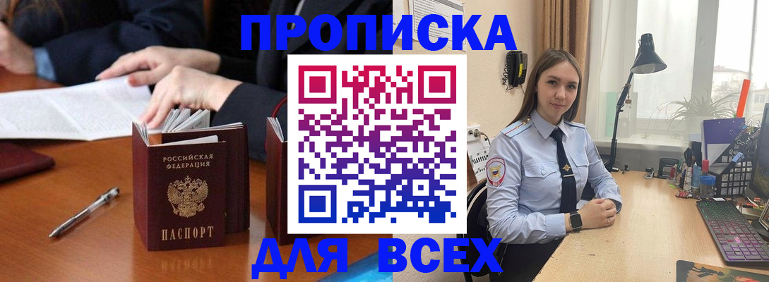 прописка штамп в Снежногорске