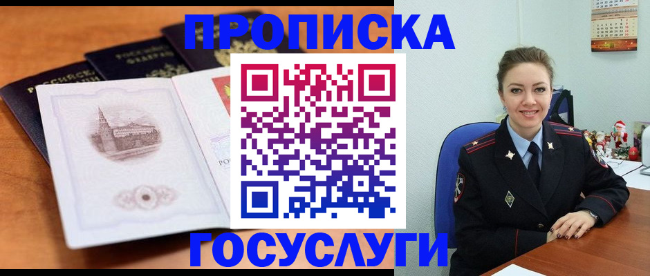 временная регистрация адрес в Снежногорске