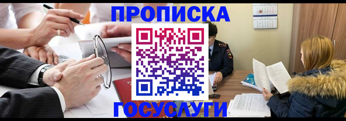 временная регистрация в квартире в Снежногорске