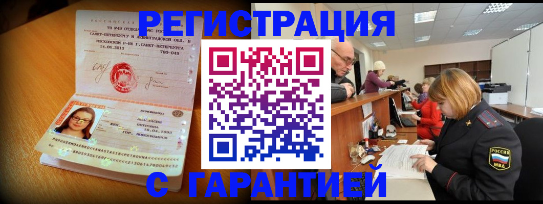 прописка для школы в Снежногорске